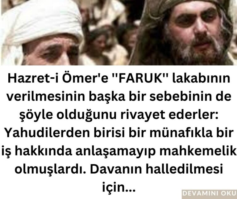 Hazret-i Ömer’e ”FARUK” lakabının verilmesinin başka bir sebebinin de şöyle olduğunu rivayet ederler:  Yahudilerden birisi bir münafıkla bir  iş hakkında anlaşamayıp mahkemelik olmuşlardı. Davanın halledilmesi için…