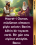 Hazret-i Osman, müslüman olmasını şöyle anlatır; Benim kâhin bir teyzem vardı. Bir gün onu ziyâret etmiştim. Bana;